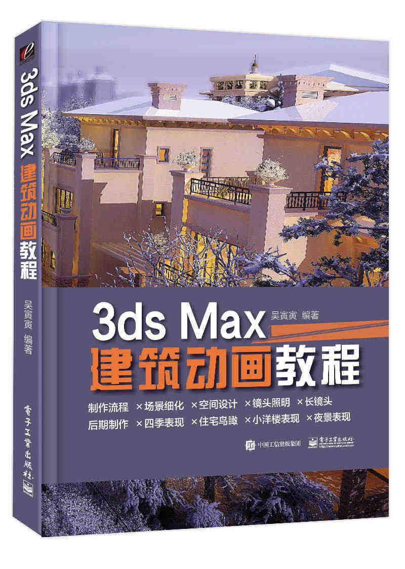 【现货正品】3ds Max建筑动画教程 从入门到精通 3DMAX软件视...