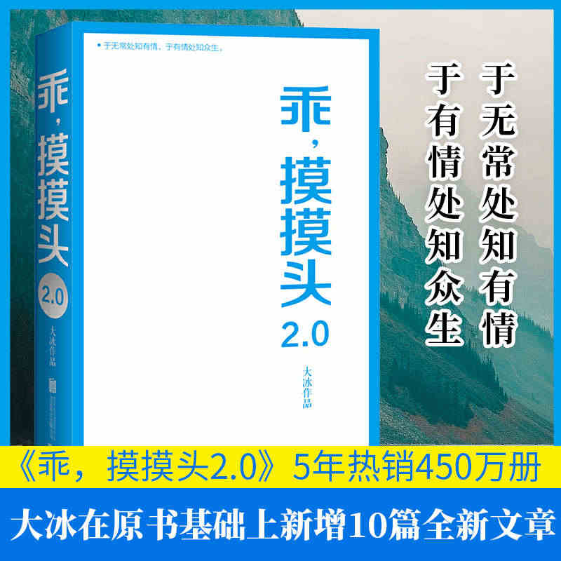 乖摸摸头2.0 大冰的书新增10万字大冰2.0新书作品集小孩你坏我不好...