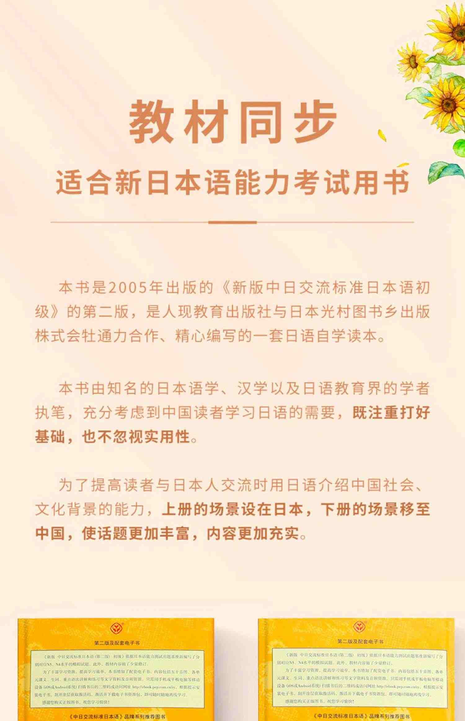 中日交流标准日本语初级上下册 零基础入门书日语自学教材 新标日初级人教版日语字帖同步练习测试卷含激活码新版标准日本语