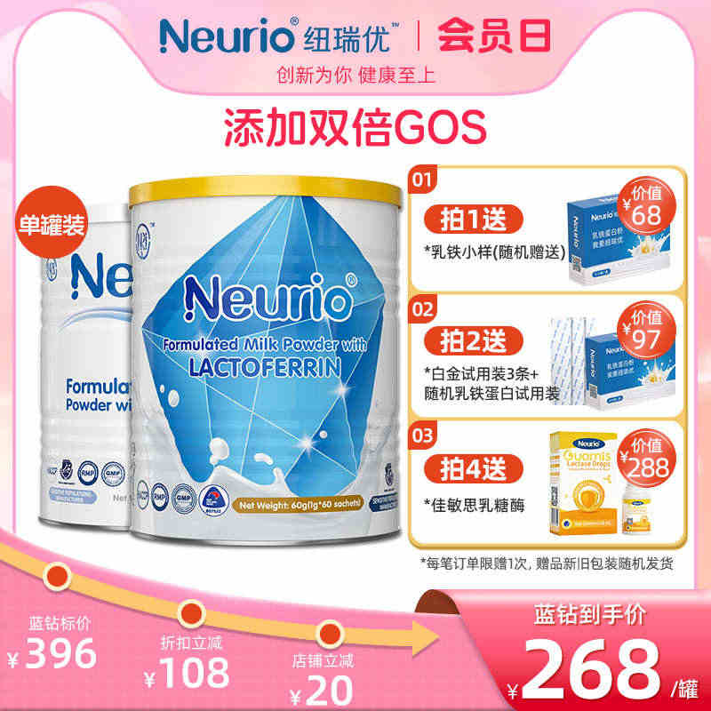 neurio纽瑞优乳铁蛋白调制乳粉宝宝儿童成人营养品白金版蓝钻版...