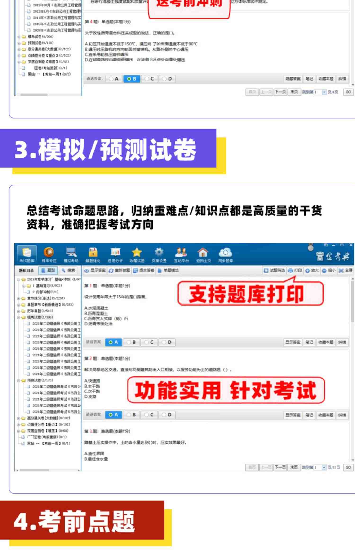 金考典题库激活码一级二级建造师造价监理初级中级经济师会计二建