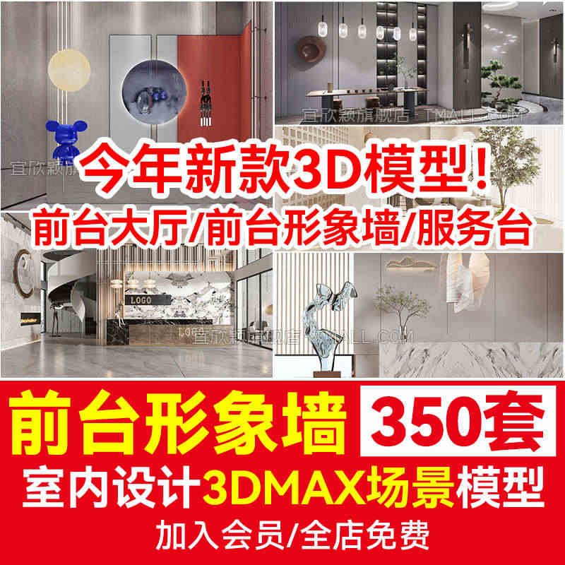 前台形象墙3d模型室内工装会所创意办公大厅大堂服务台3dmax素材...