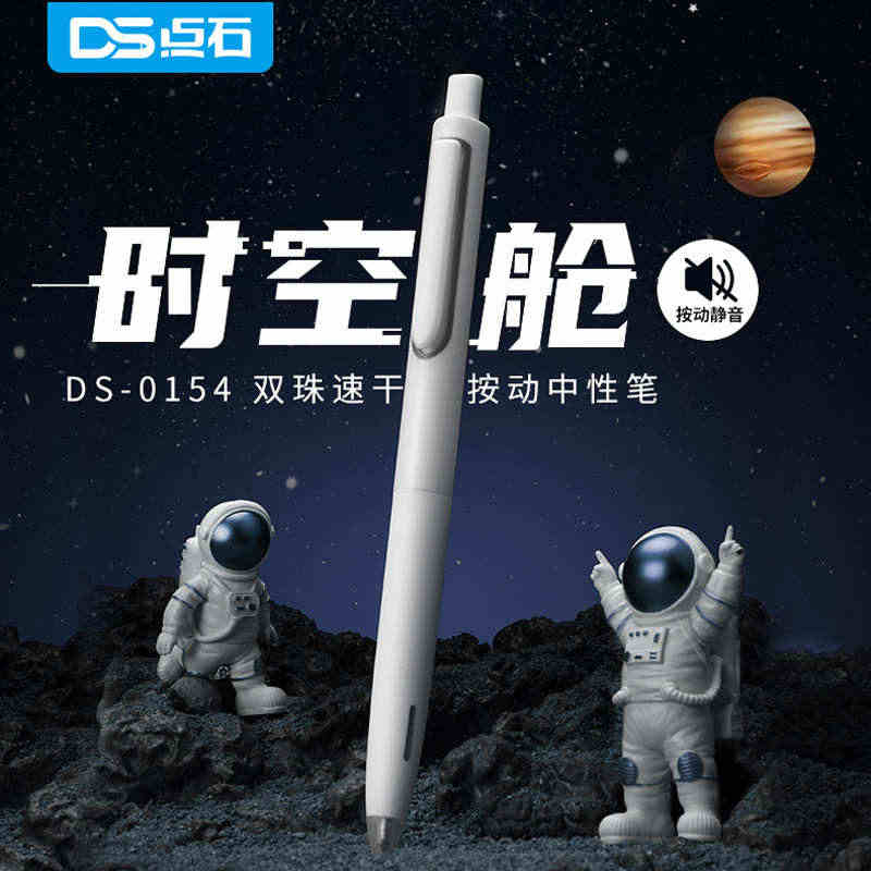 点石DS-0154时空舱太空舱按动中性笔静音0.5mm黑色速干顺滑水性...