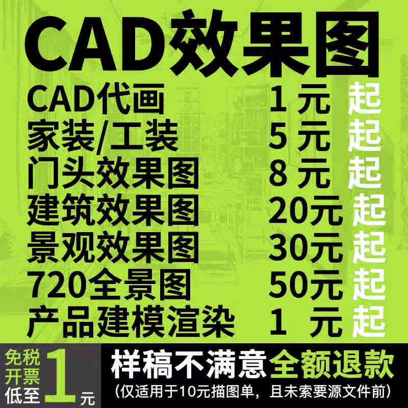 3D效果图制作CAD代画施工画图装修室内设计3dmax建筑景观制图代做...