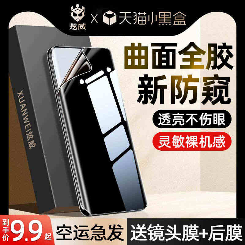 [新25°防窥膜]适用荣耀80Pro防窥水凝膜华为Magic5手机70钢化膜60曲面50por30曲屏x40v40保护4至臻版3软膜se