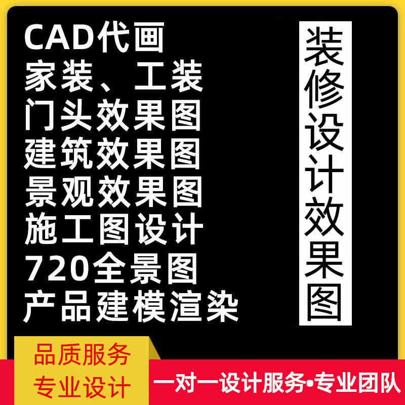 CAD代画3D效果图制作施工图家装工装修室内设计方案建筑3dmax建模...