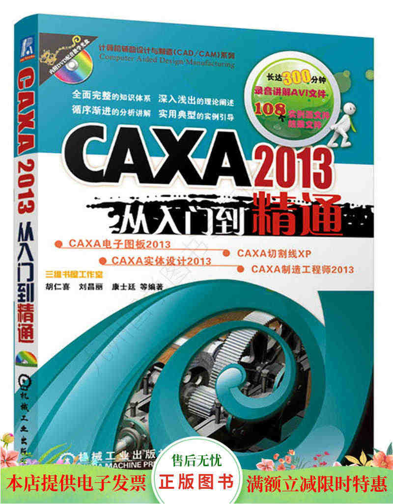 CAXA 2013从入门到精通