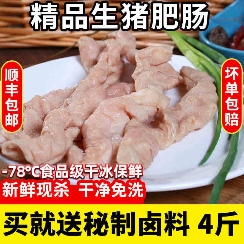 猪大肠新鲜肥肠生鲜干净少油商用大肠头熟食卤货肥肠批发冷冻 4斤...