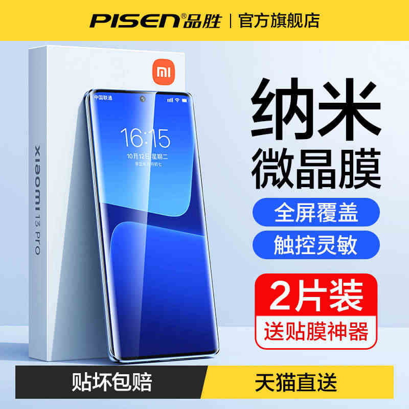 品胜适用小米13pro手机膜10s钢化12pro水凝11ultra曲面...