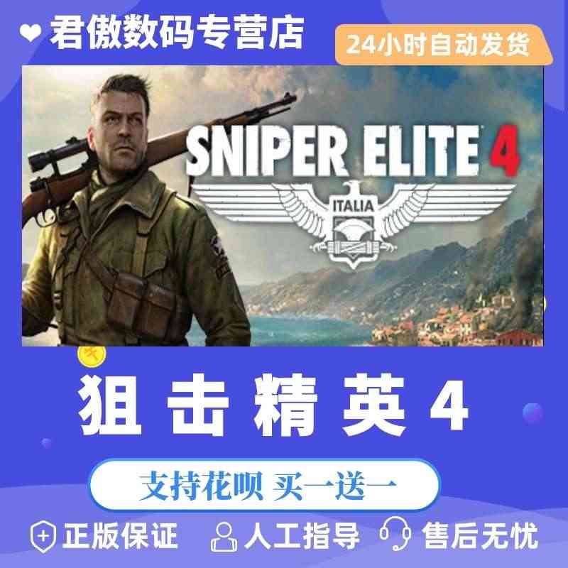 Steam PC正版 游戏 狙击精英4 Sniper Elite 4 ...