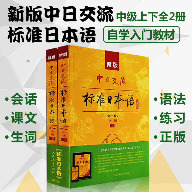 送APP激活码 新版中日交流标准日本语中级上下册 电子书APP激活码 ...