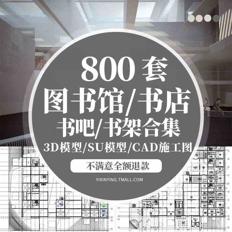 书店阅览室图书馆3d模型SU书咖书吧装修设计3Dmax效果图CAD施工...