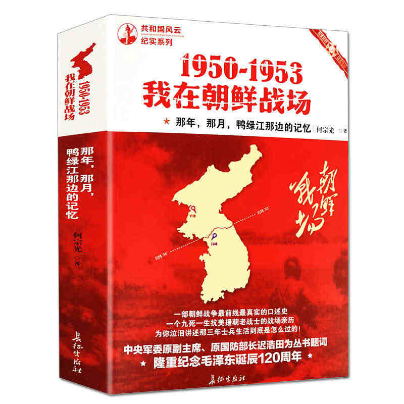 BD1950-1953我在朝鲜战场  抗美援朝志愿军前线亲历者真实的口...