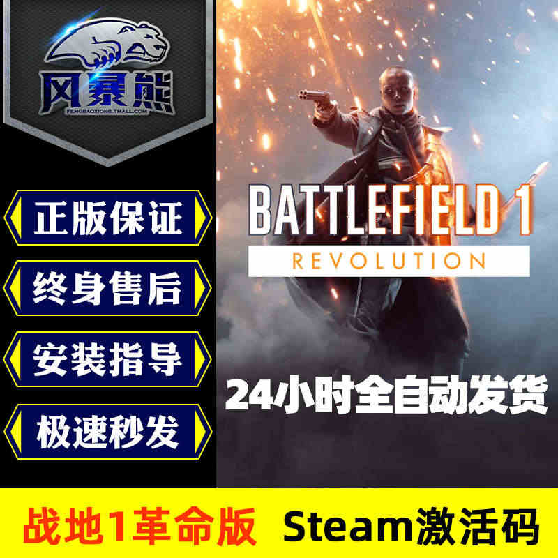 PC正版Steam 战地1 Battlefield BF1 标准革命版...