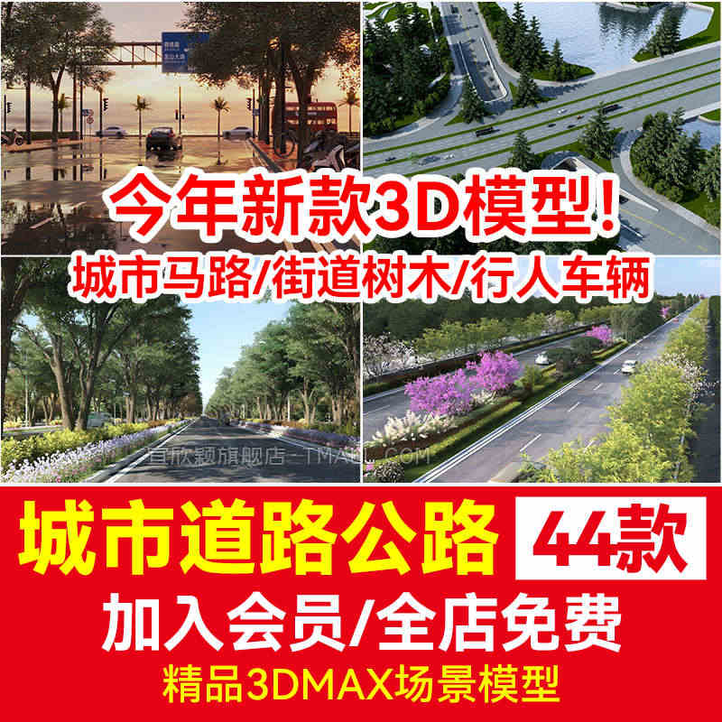 现代城市外景马路3D模型库道路街道树木行人车辆3Dmax源文件素材...