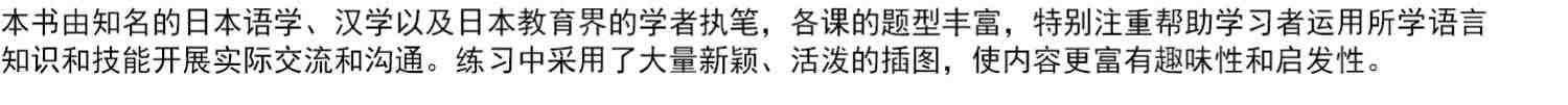 正版新版中日交流标准日本语初级上下册第二版+同步练习册+词汇手册+50音卡+50音挂图+APP激活码 入门自学零基础日语教材书籍