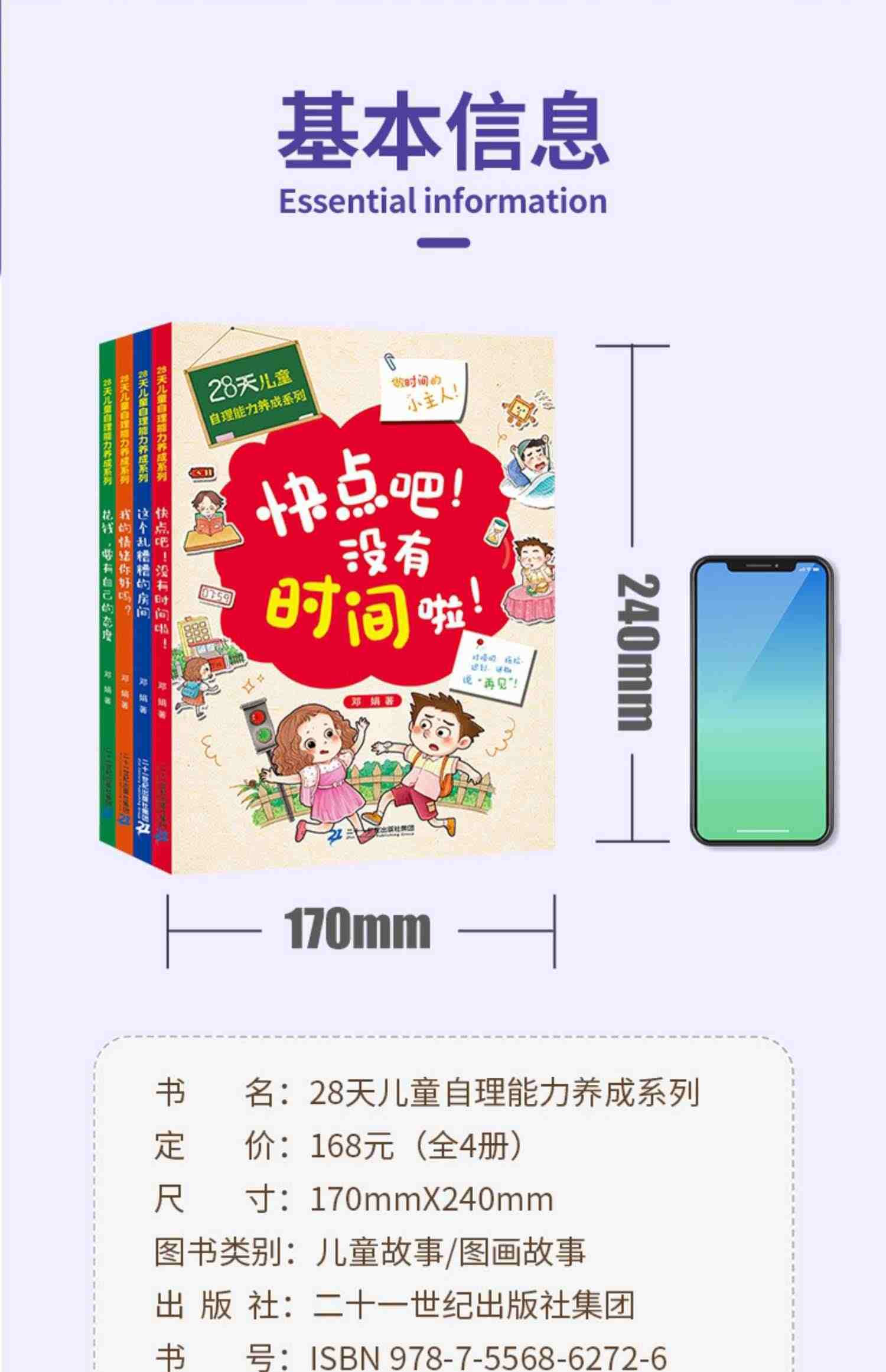 28天培养自理能力绘本3–6岁儿童时间管理情绪与性格培养绘本0到3岁4一8好习惯养成幼儿园阅读我的情绪你好吗快点吧没有时间了啦