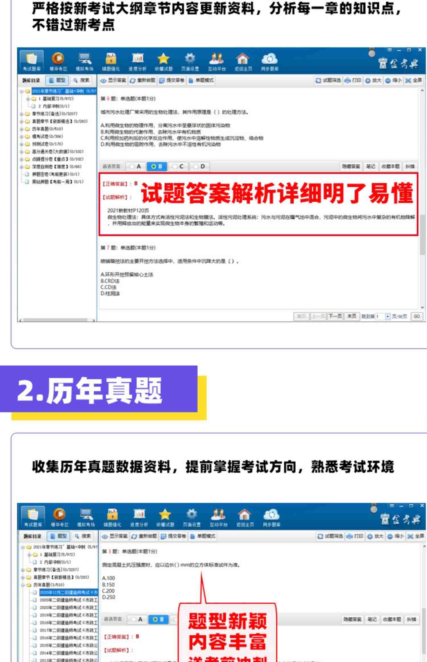 金考典题库激活码一级二级建造师造价监理初级中级经济师会计二建