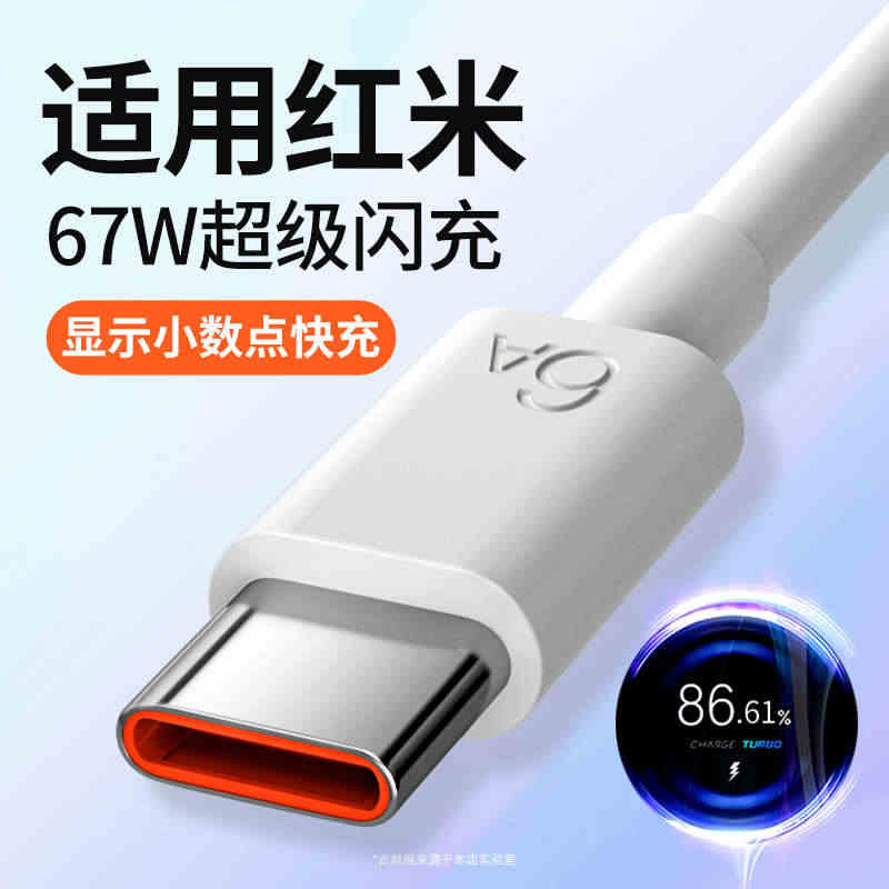 能适适用Redmi红米K40/K30/K50pro数据线快充67W小米...