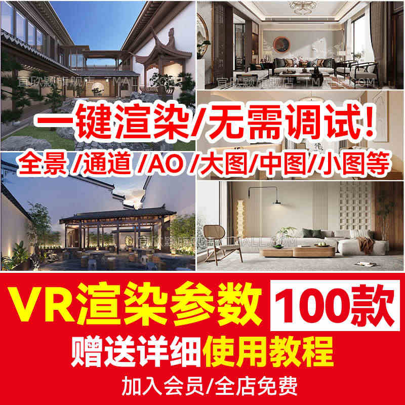 vray渲染参数vr出图色彩通道3Dmax渲染 ao全景渲染参数预设素...