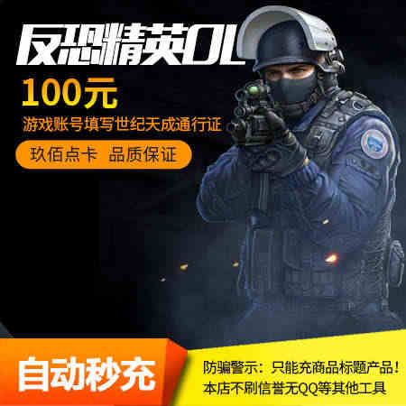 世纪天成-反恐精英2OL/自由篮球/csol2点卡100元1000点 ...