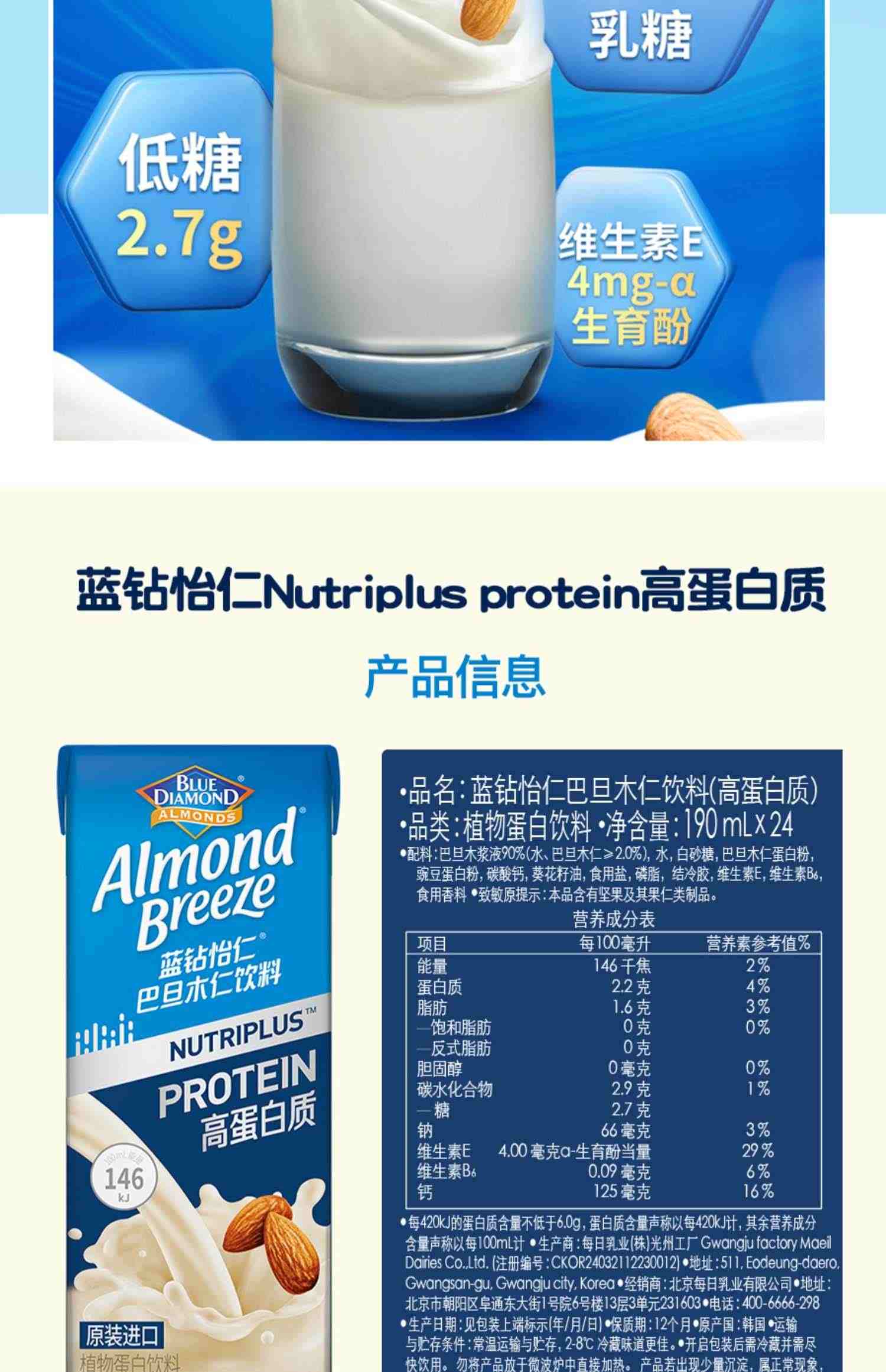 进口每日蓝钻杏仁奶低糖高蛋白饮料巴旦木植物奶190ml*24盒整箱