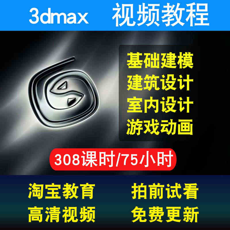 3dmax全套入门到精通中文自学视频教程vray室内设计渲染 在线课程...