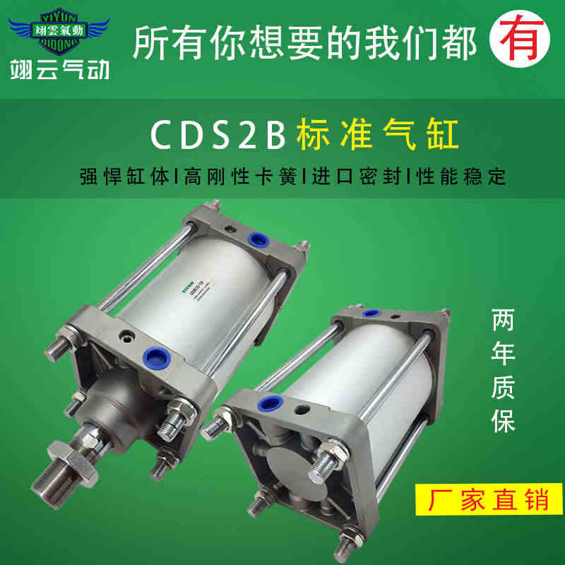 翊云标准气缸CDS2B125/CS2B125-25/50/75/100...