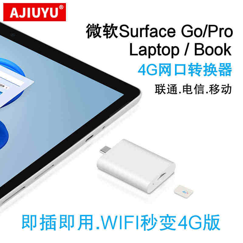 AJIUYU 4G网口适用于微软Surface Go3/2/Pro8/...