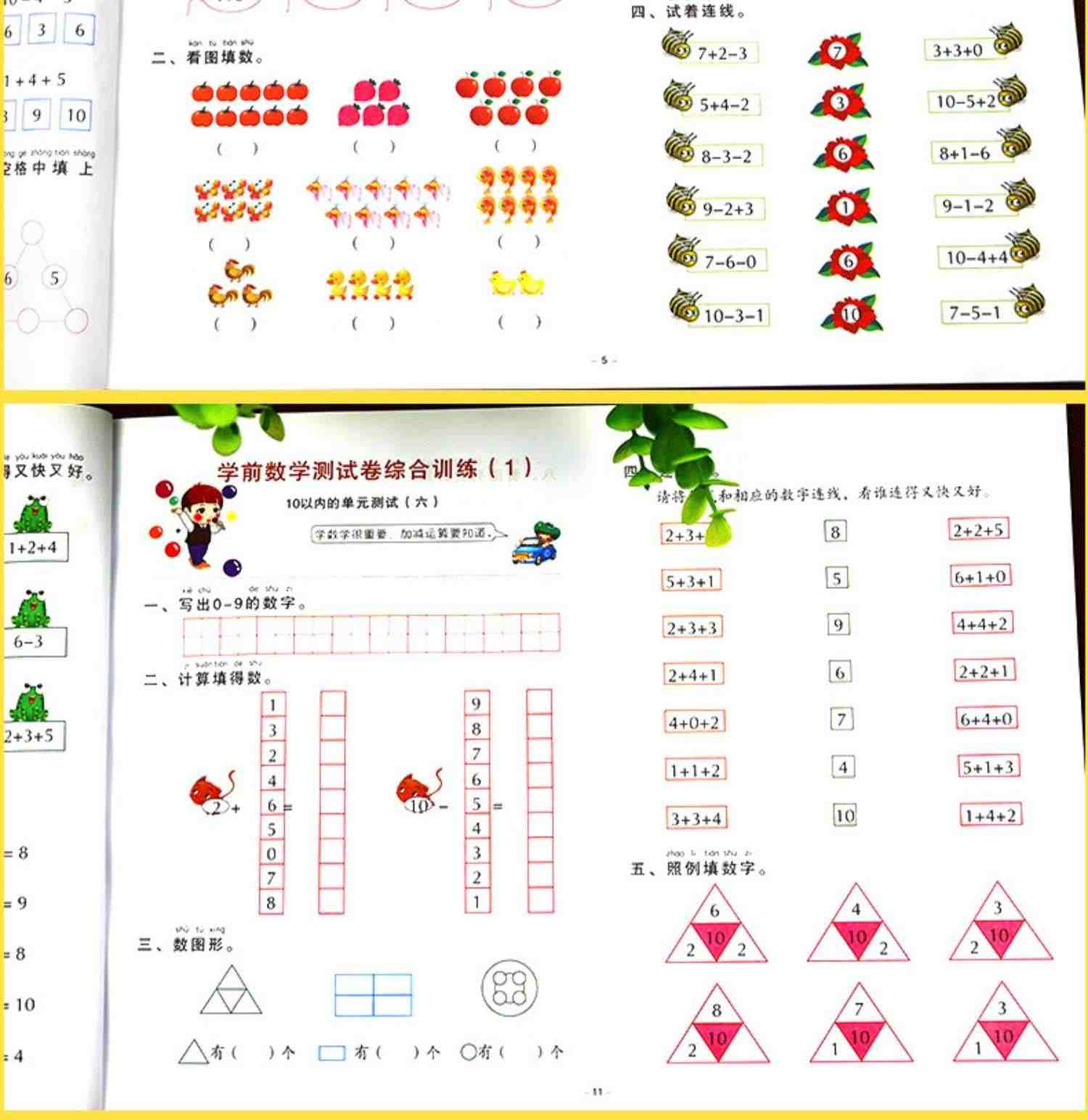 幼小衔接试卷测试卷教材全套一日一练学前班拼音数学练习题练专项综合练习幼儿园大班幼升小入学准备大练习一年级上册练习册每日