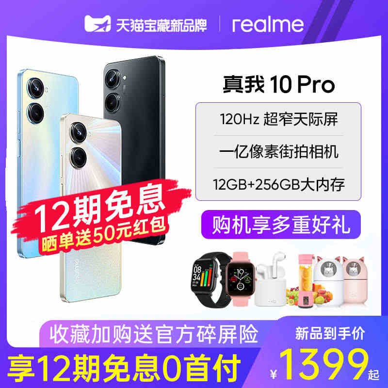 【分期免息+多重好礼】realme真我10Pro5G手机新款真我手机官...