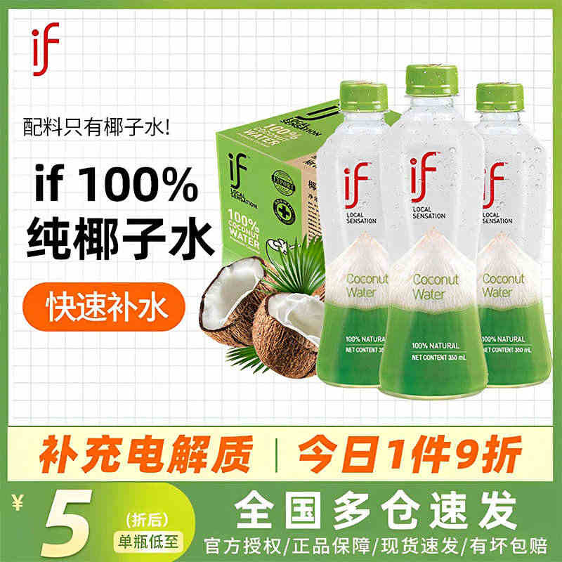 泰国进口网红if100%纯椰子水350ml*24瓶整箱椰青水汁饮料果汁...