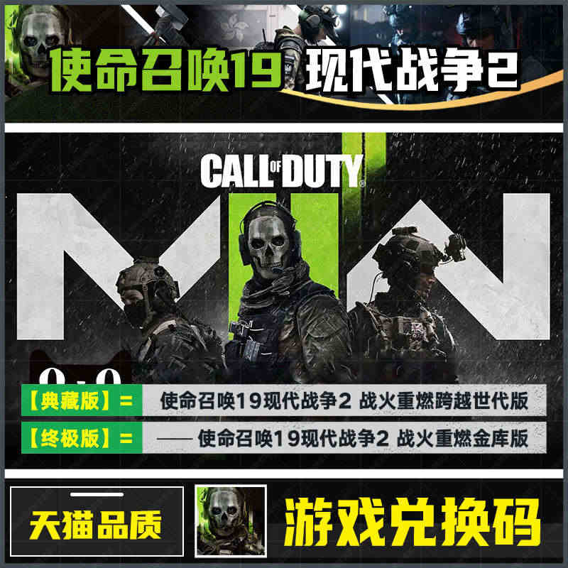 xbox使命召唤19 CP代充 cod19 现代战争2 战火重燃战区2...