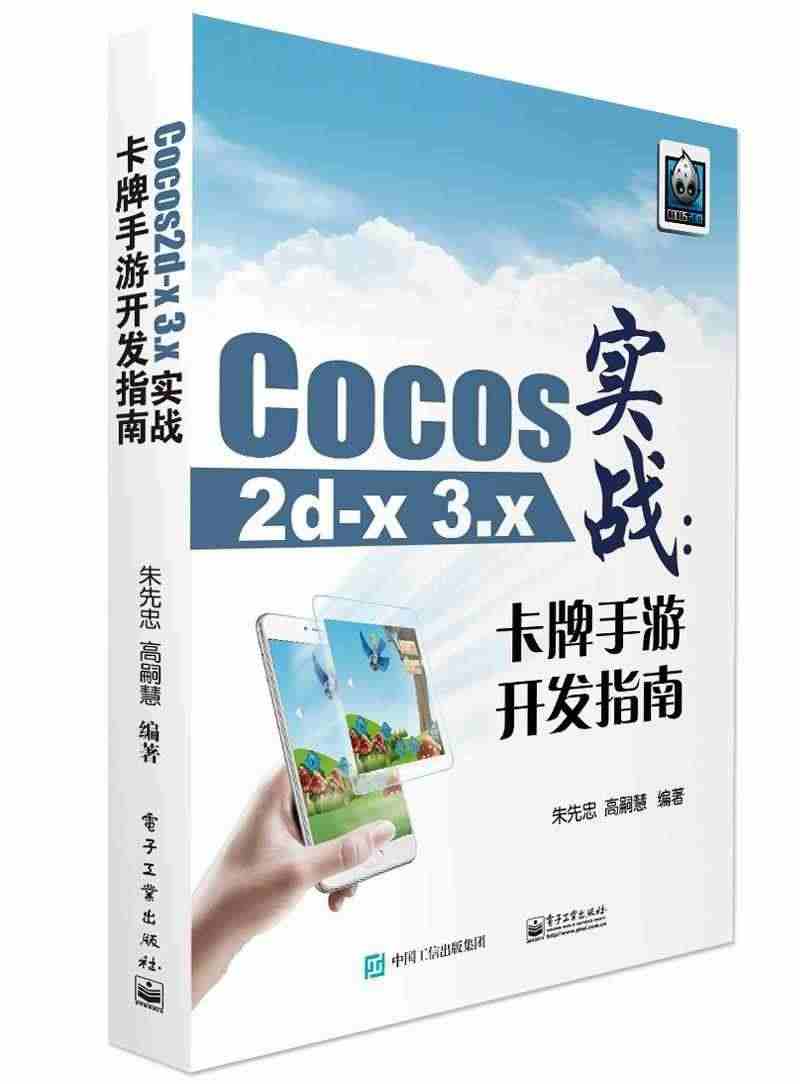 Cocos2d-x 3.x实战：卡牌手游开发指南朱先忠  计算机与网络...