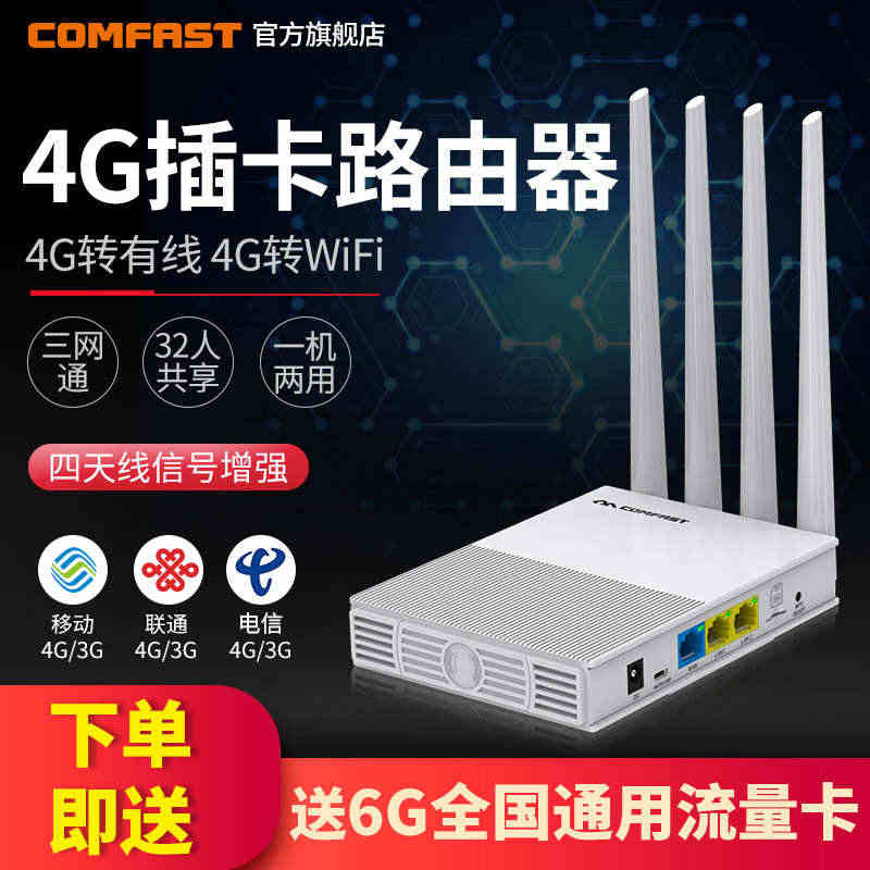 COMFAST CF-E3全网通插卡4G无线路由器随身sim转wifi...