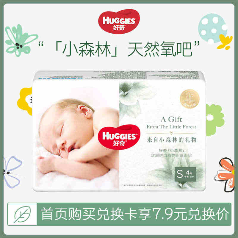 【会员专享店铺试用装S4】好奇心钻小森林纸尿裤首页购兑换卡兑换...
