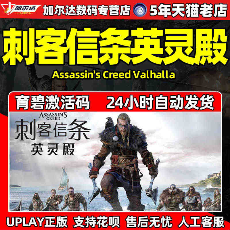 Uplay育碧 刺客信条英灵殿 激活码CDKEY Assassin's...