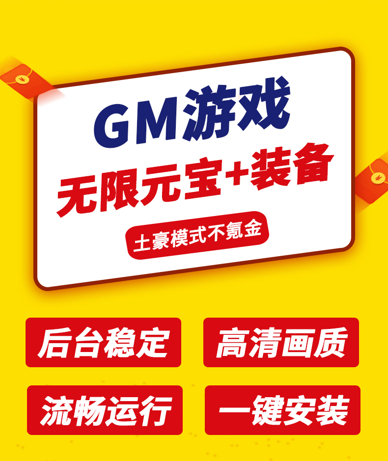 手游GM包站gm后台游戏安卓苹果IOS单机仙侠卡牌H5传奇满V无限元宝...