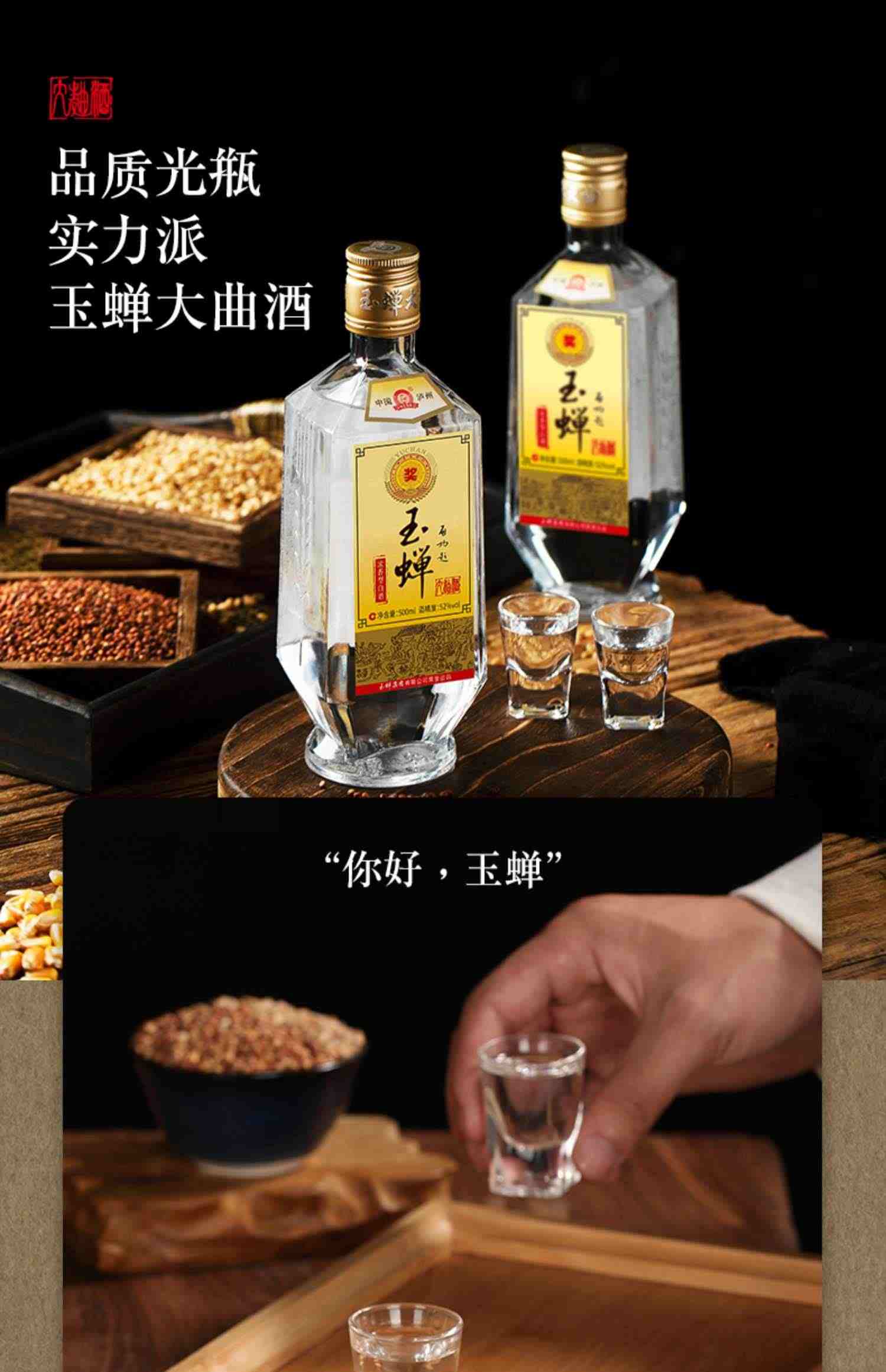 【品牌试饮】玉蝉老酒·玉蝉大曲光瓶52度1瓶装浓香型固态发酵