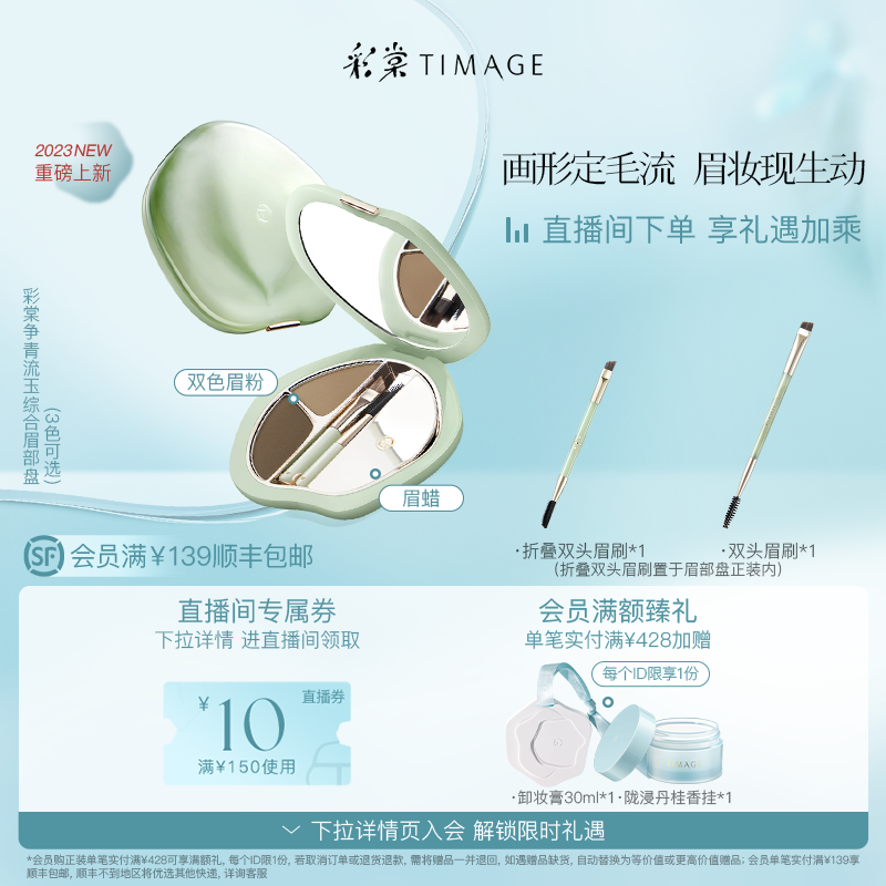 【母亲节礼物】彩棠TIMAGE争青流玉眉部盘细腻持久防水不易脱色...