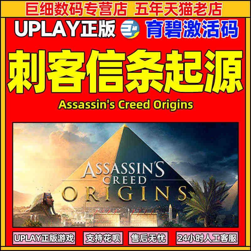 刺客信条起源 Uplay兑换码 育碧 激活码CDKEY ASSASSI...