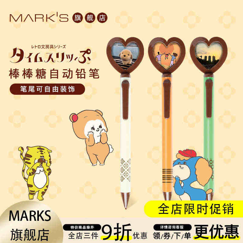 日本MARK'S旗舰店时光倒流系列棒棒糖自动铅笔0.5mm铅芯趣味心形...