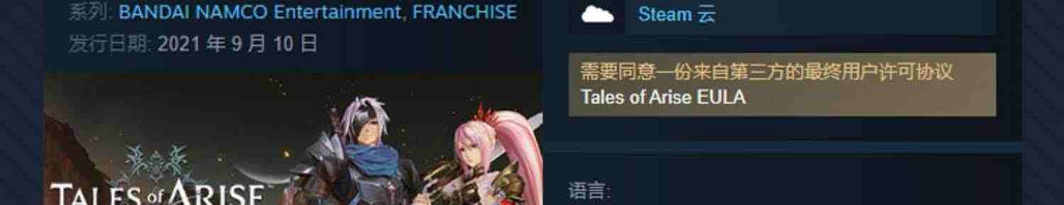 PC中文正版游戏steam 破晓传奇Tales of Arise 破晓传说 cdkey激活码 国区正版游戏