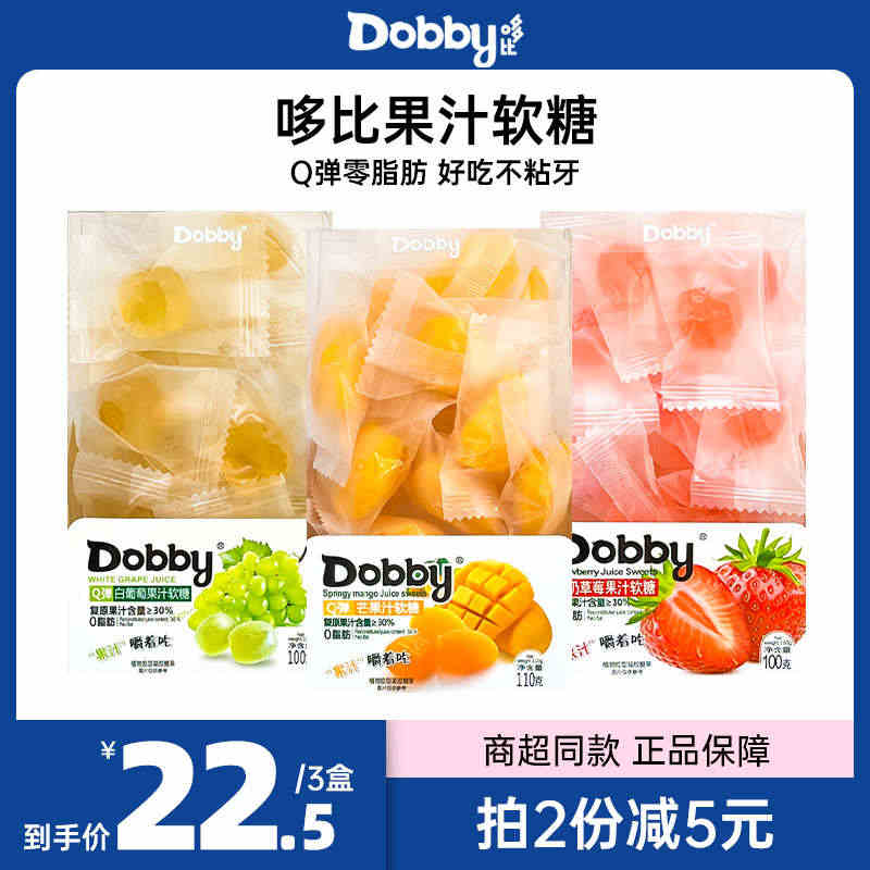 Dobby哆比旅行青蛙果汁软糖芒果白桃糖果水果QQ糖办公室休闲零食...