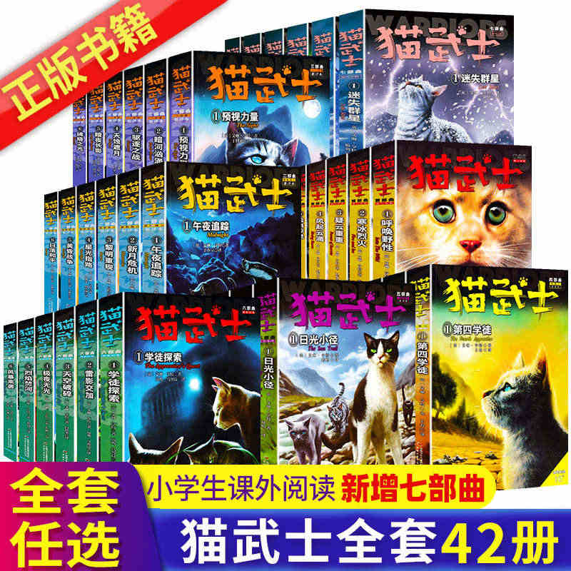 猫武士第一二三四五六七部曲全套正版42册传奇的猫族儿童中小学生动物小说...