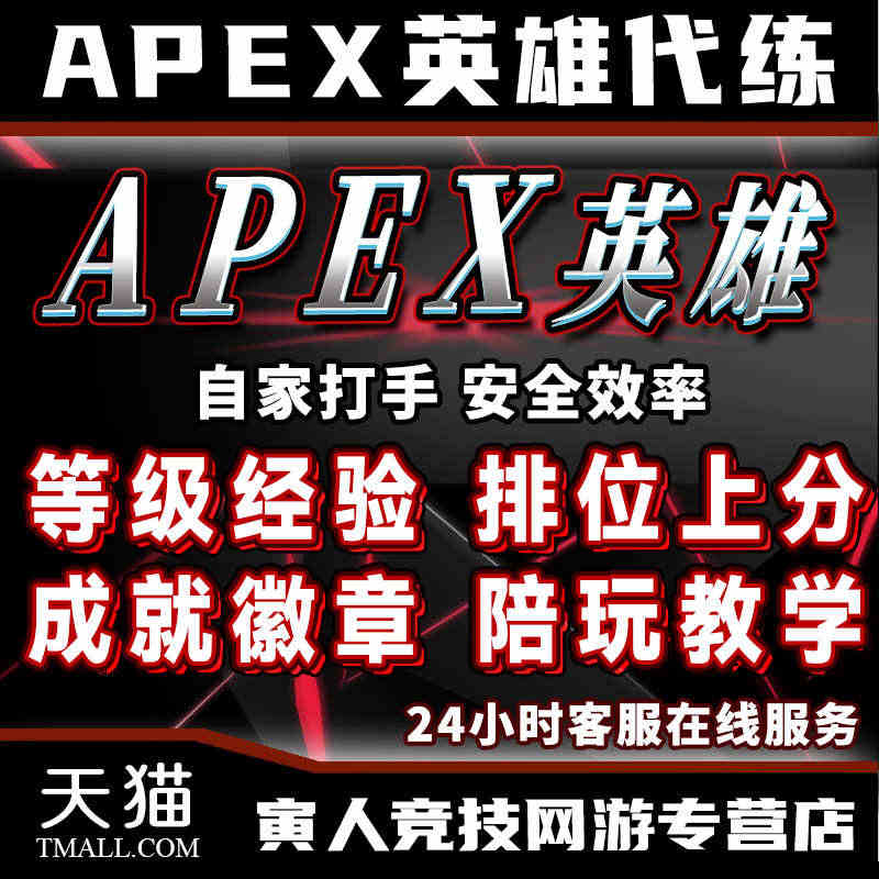 Apex英雄代练代肝刷打直播徽章排位上分陪玩4000伤锤子20杀骷髅海...