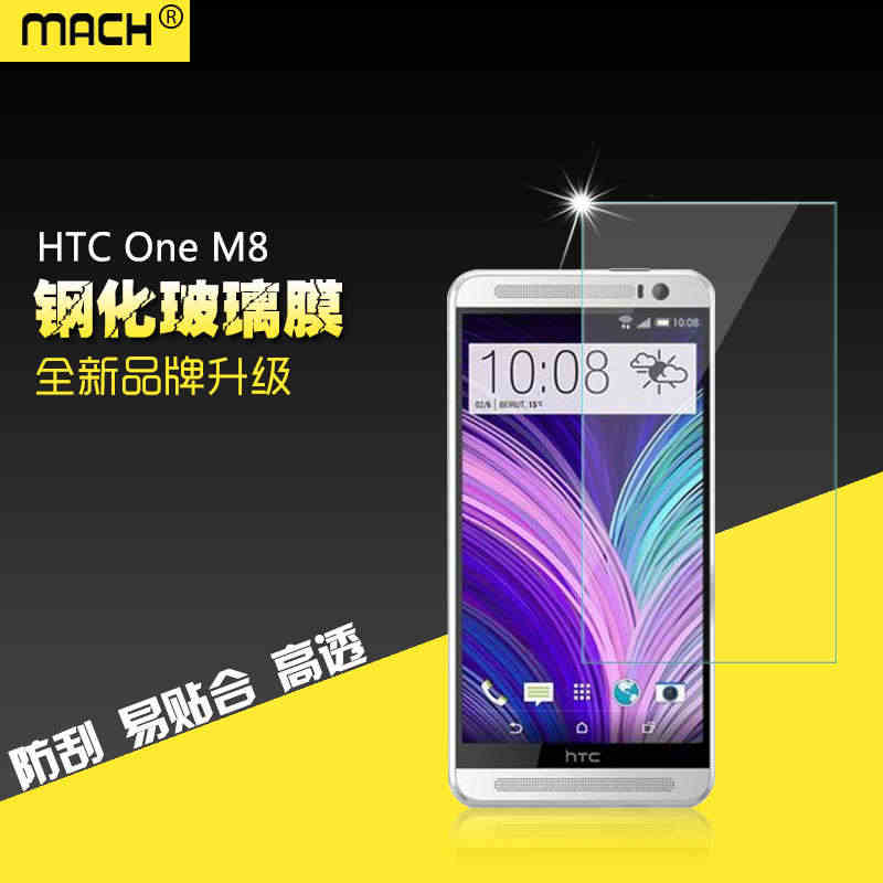 适用于HTC One 2 M8防爆钢化玻璃贴膜M8t M8w M8x ...