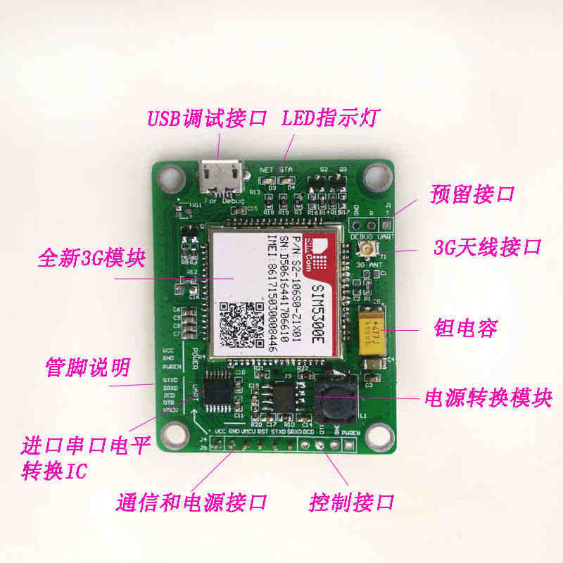 3G模块SIM5300E模块  GSM GPRS  短信 数据3G网速...