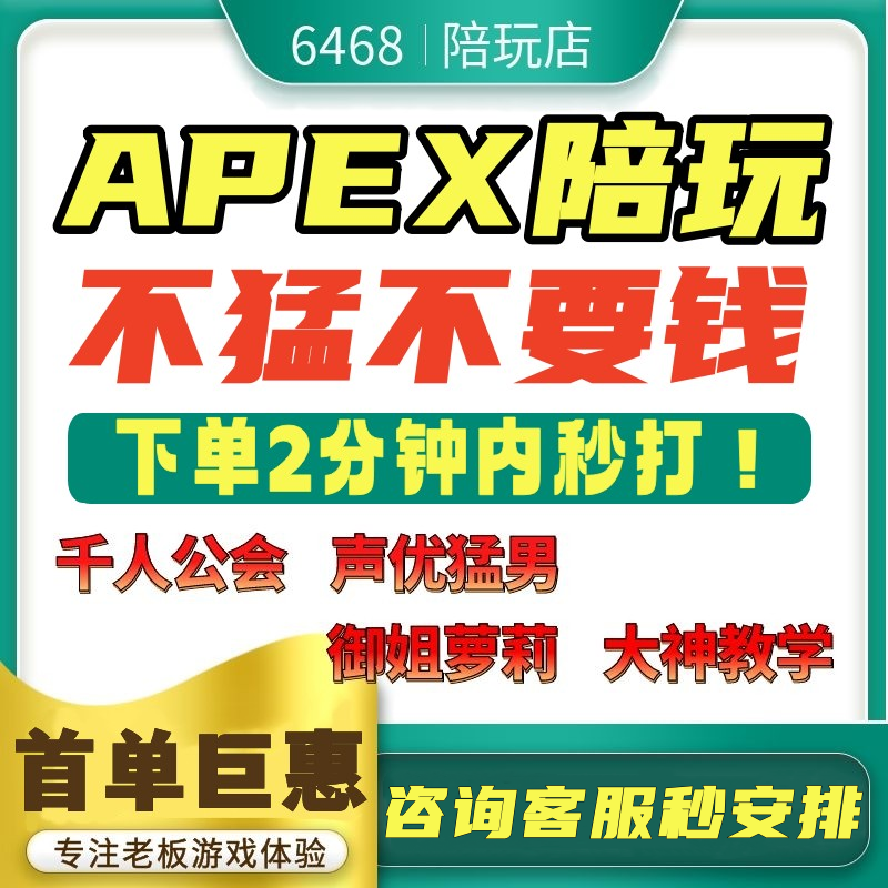 不猛不要钱丨apex英雄陪玩陪打陪练教学猎杀妹子排位上分女陪玩店...