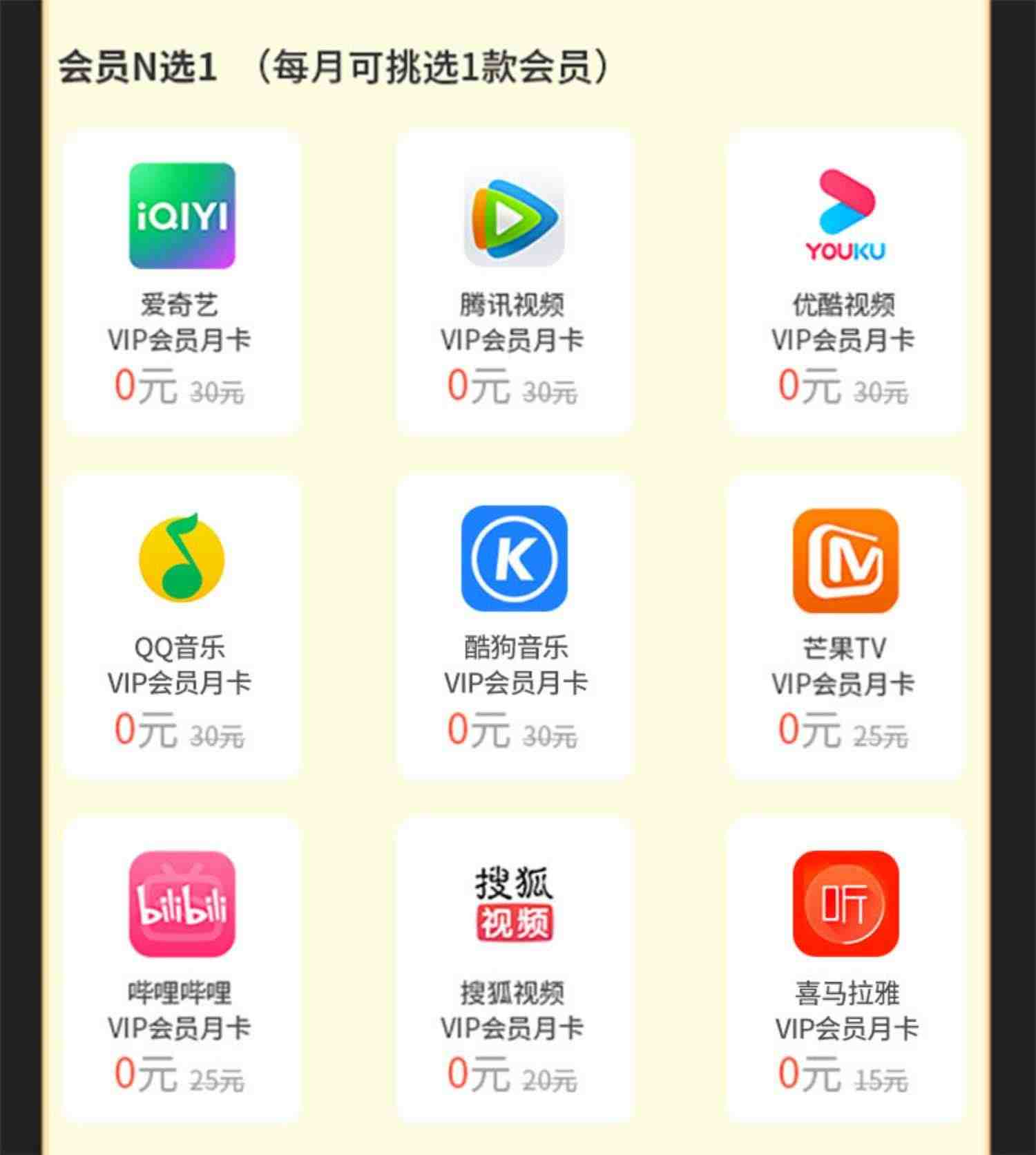 腾讯爱奇艺优酷视频VIP会员年卡12个月一年直充每月任选其一
